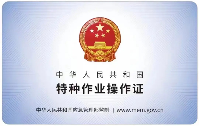 铜鼓有限空间作业证